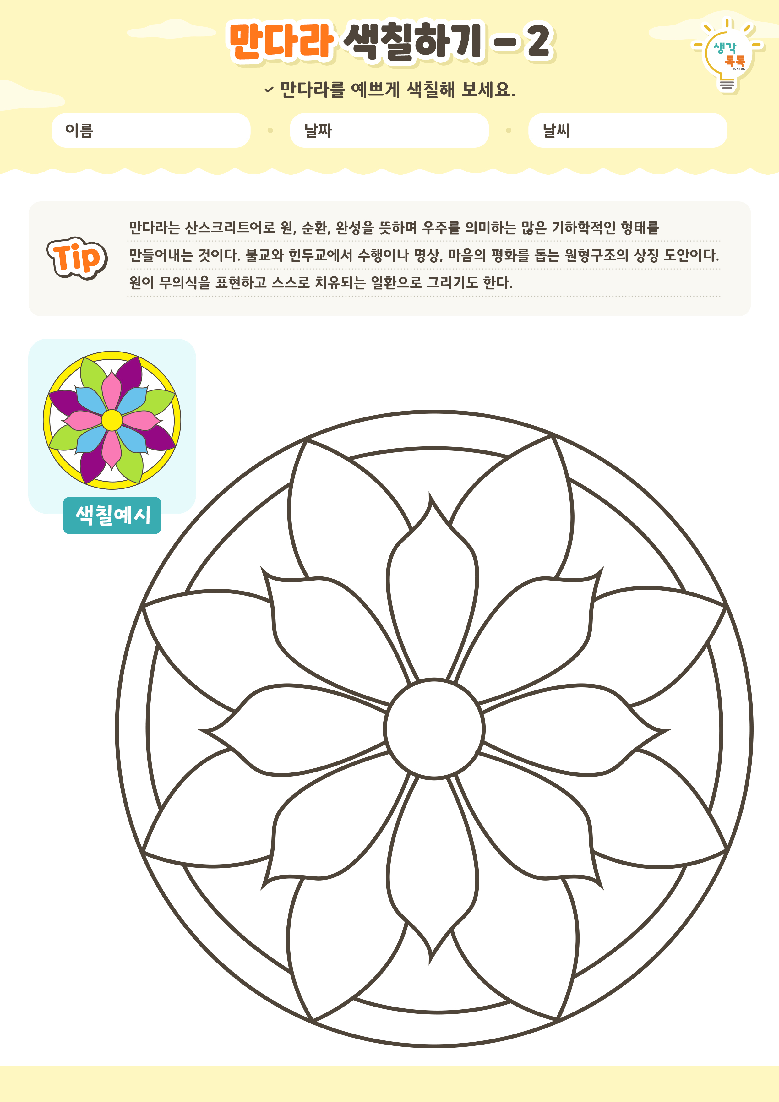 나의 가족 소개하기 활동지